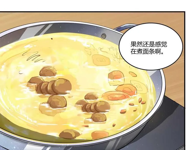 第15话 我与众不同的炼丹炉 第57页