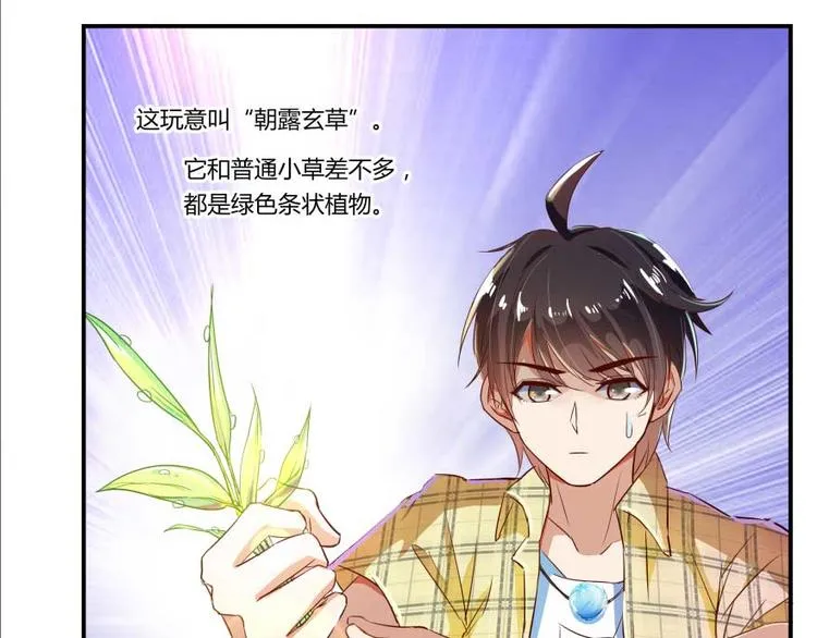 第15话 我与众不同的炼丹炉 第61页