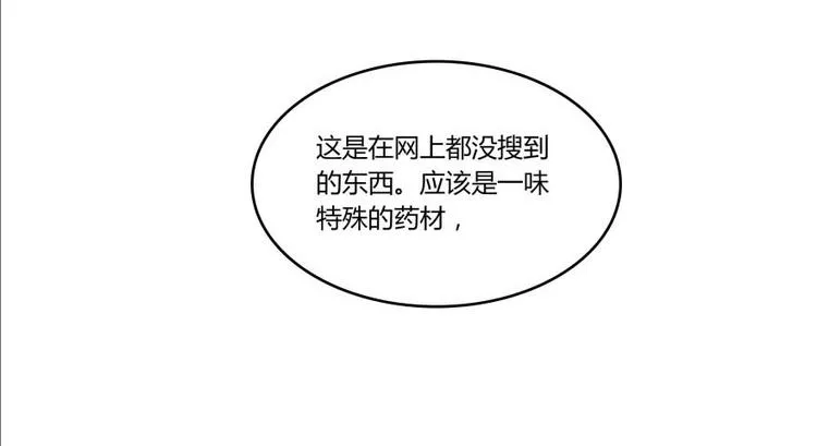 第15话 我与众不同的炼丹炉 第63页