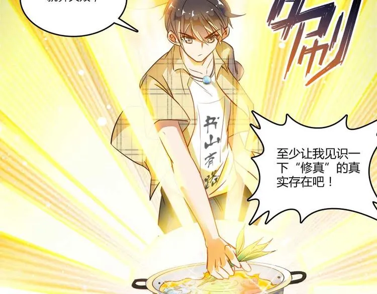 第15话 我与众不同的炼丹炉 第69页