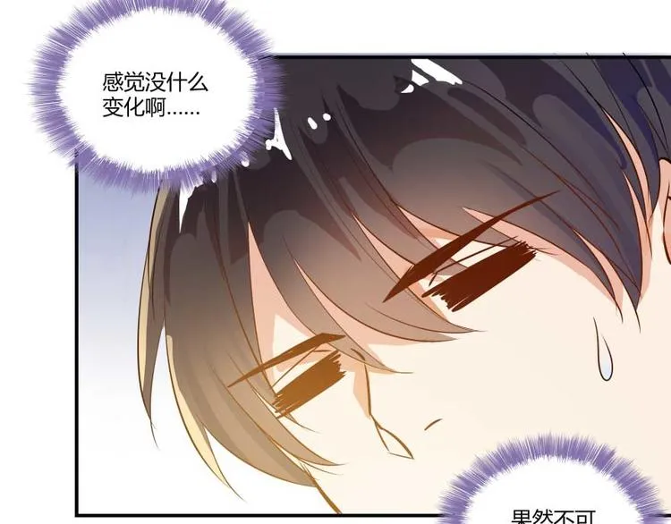 第15话 我与众不同的炼丹炉 第74页