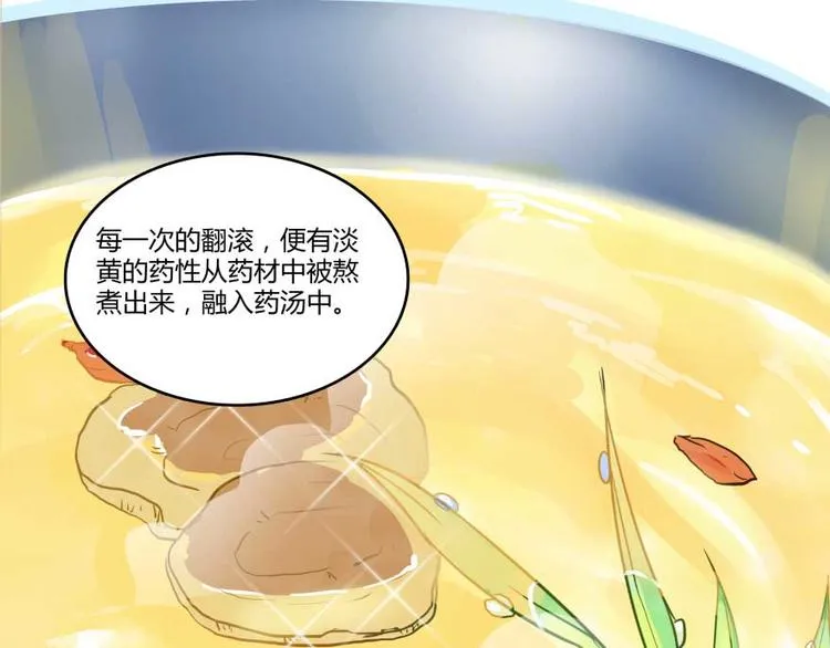 第15话 我与众不同的炼丹炉 第82页