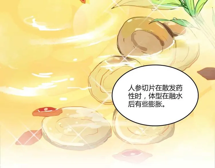 第15话 我与众不同的炼丹炉 第84页
