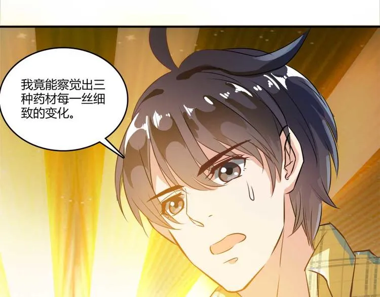 第15话 我与众不同的炼丹炉 第86页