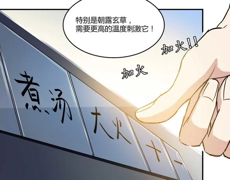 第15话 我与众不同的炼丹炉 第90页