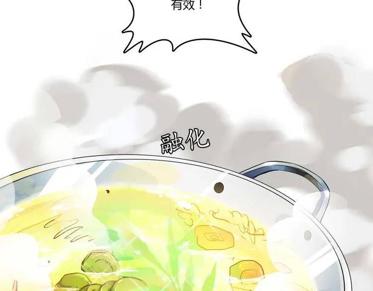 第15话 我与众不同的炼丹炉 第92页
