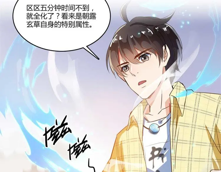 第15话 我与众不同的炼丹炉 第94页