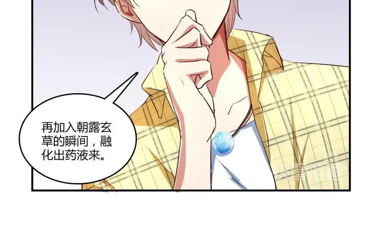 第15话 我与众不同的炼丹炉 第97页