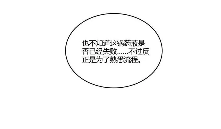 第15话 我与众不同的炼丹炉 第98页