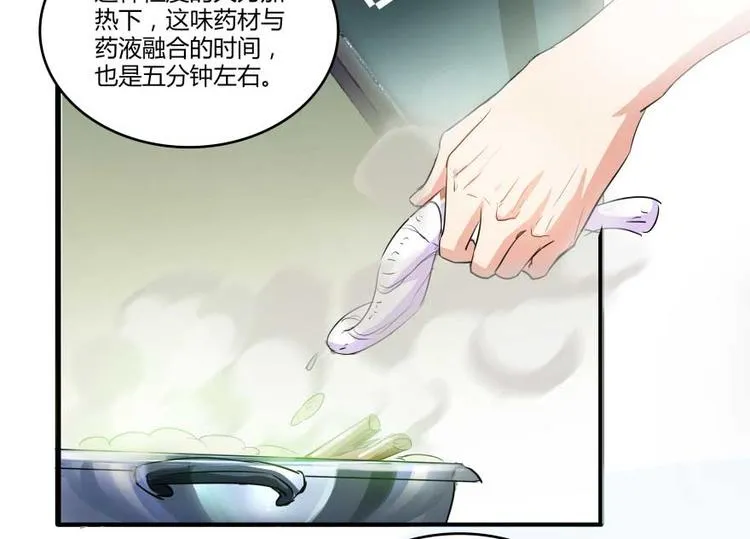 第15话 我与众不同的炼丹炉 第100页