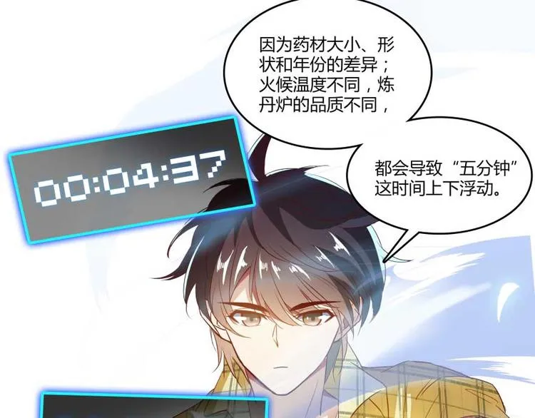 第15话 我与众不同的炼丹炉 第101页