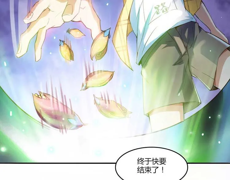 第15话 我与众不同的炼丹炉 第110页