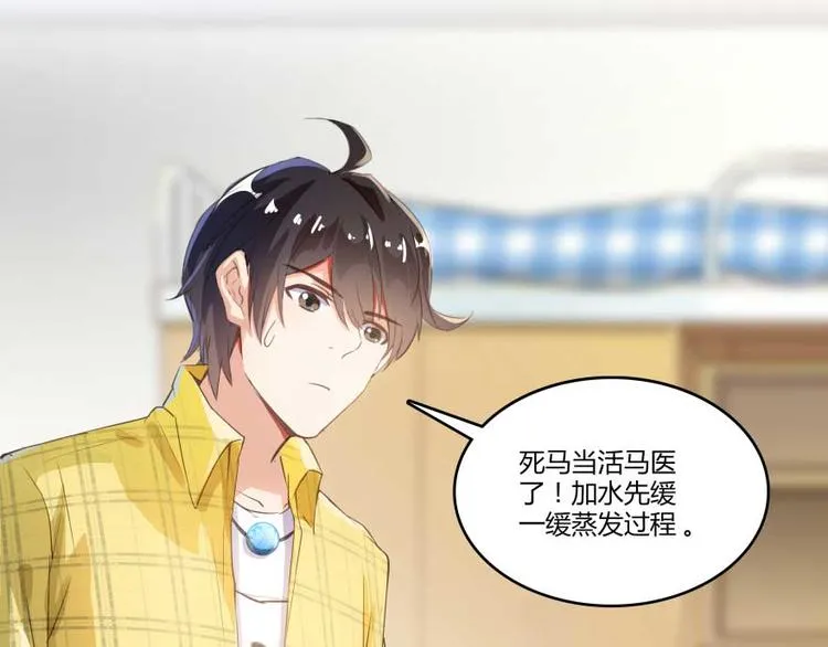 第16话 夕阳下奔跑的我的青春 第3页