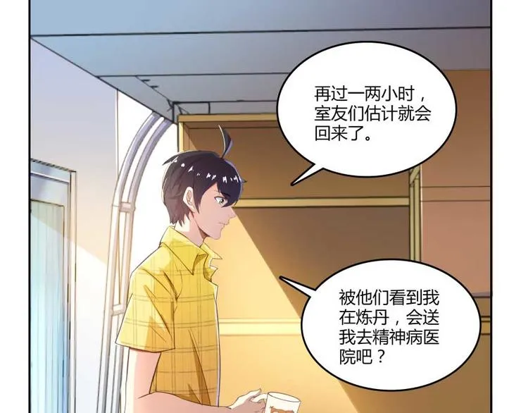 第16话 夕阳下奔跑的我的青春 第7页