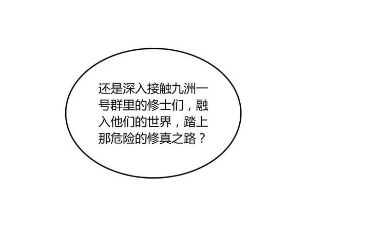 第17话 朝闻道，夕死？可矣！ 第37页