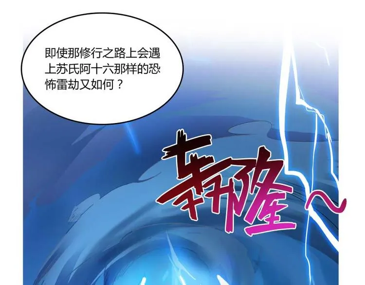 第17话 朝闻道，夕死？可矣！ 第41页