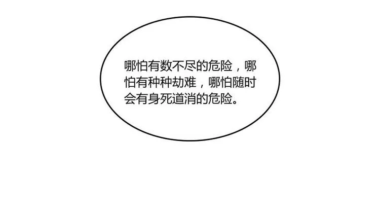 第17话 朝闻道，夕死？可矣！ 第44页