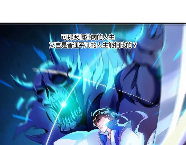 第17话 朝闻道，夕死？可矣！ 第45页
