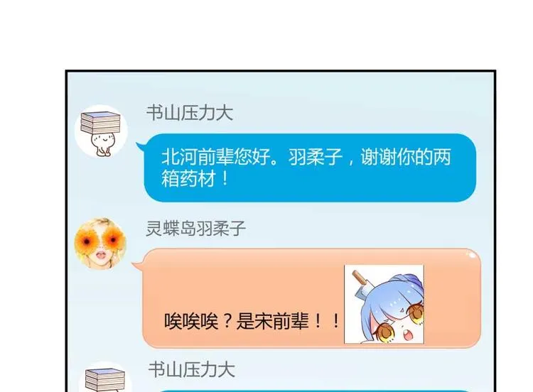 第17话 朝闻道，夕死？可矣！ 第65页