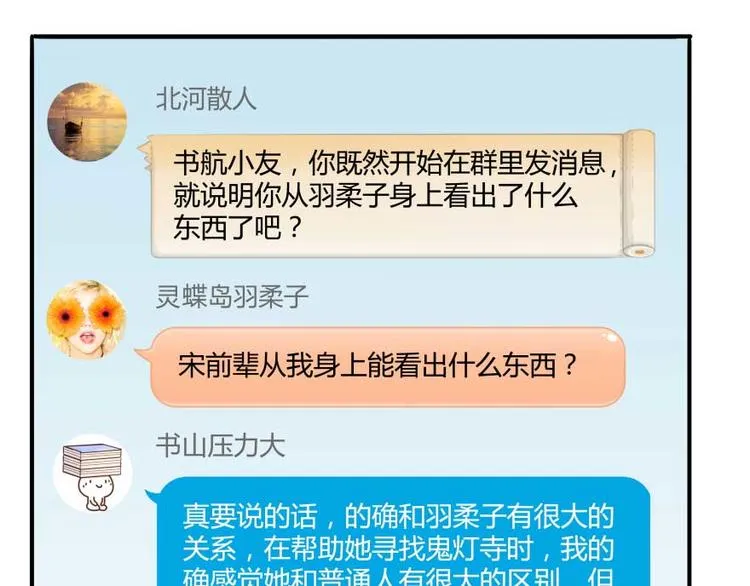 第17话 朝闻道，夕死？可矣！ 第70页