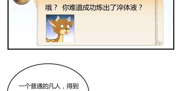 第17话 朝闻道，夕死？可矣！ 第72页