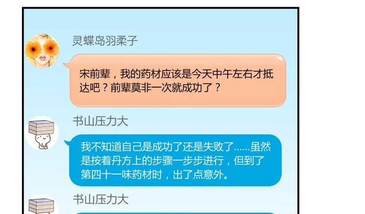 第17话 朝闻道，夕死？可矣！ 第77页