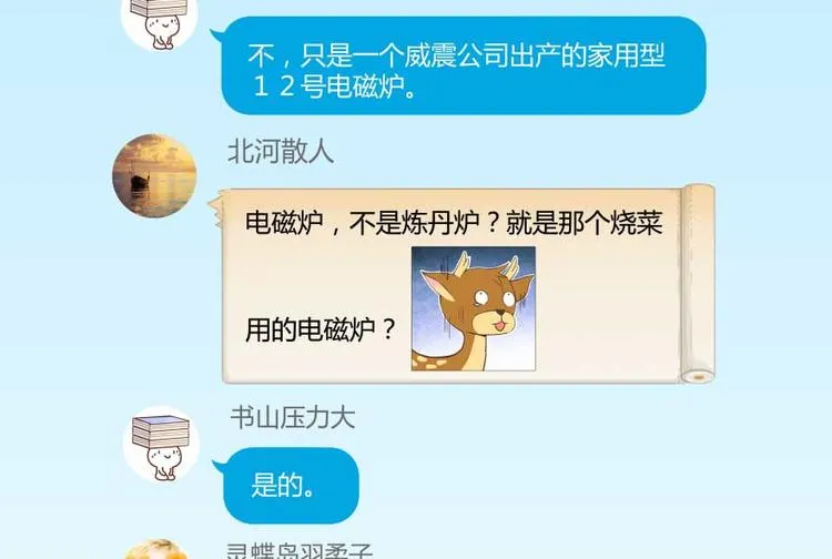 第17话 朝闻道，夕死？可矣！ 第87页