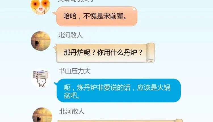第17话 朝闻道，夕死？可矣！ 第88页