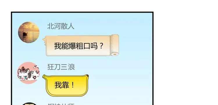 第17话 朝闻道，夕死？可矣！ 第93页