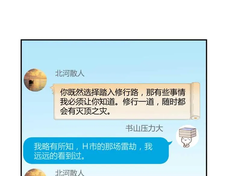 第18话 修真，就在指尖之下 第22页