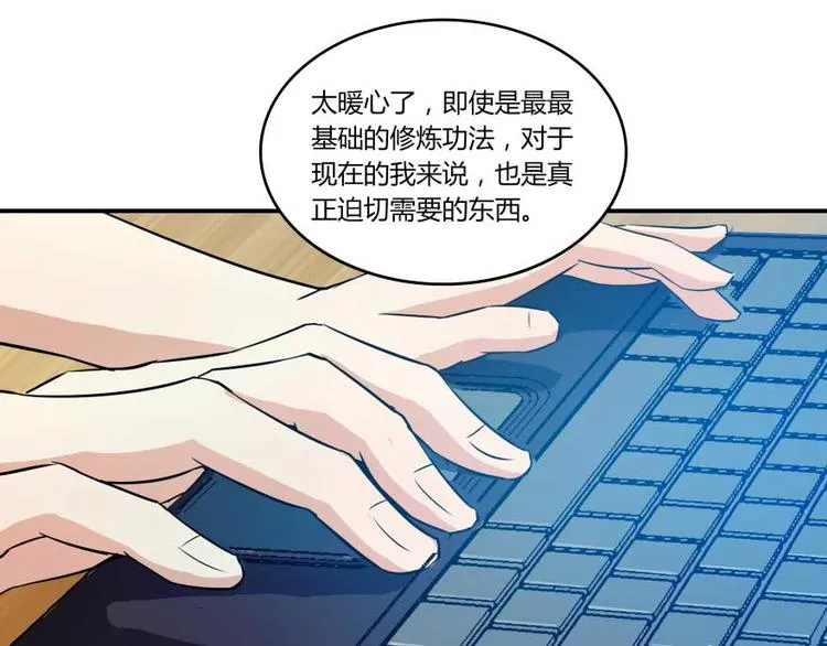 第18话 修真，就在指尖之下 第54页