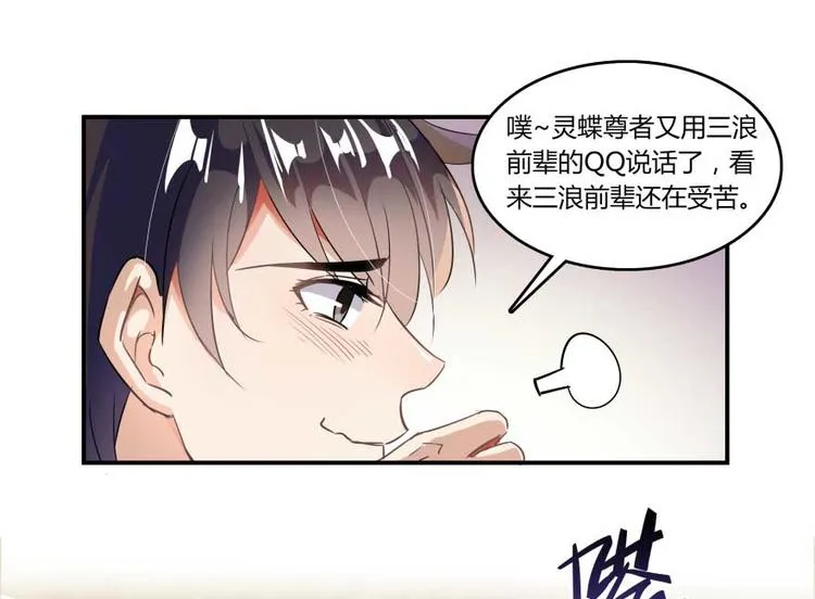 第18话 修真，就在指尖之下 第69页