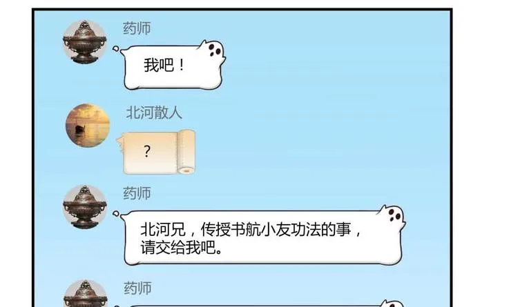 第18话 修真，就在指尖之下 第73页