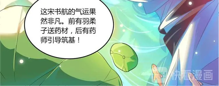 第18话 修真，就在指尖之下 第78页