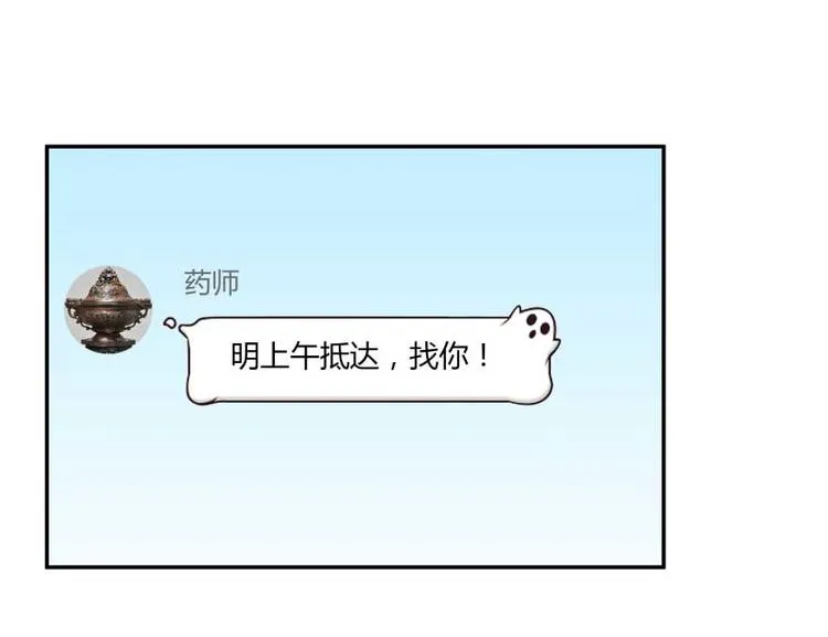 第18话 修真，就在指尖之下 第84页