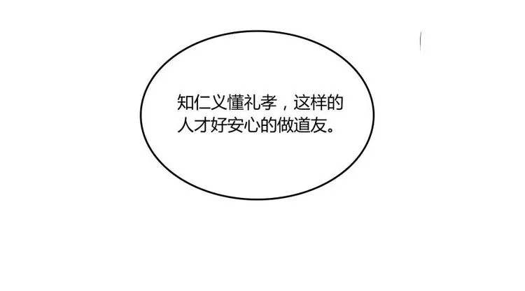 第18话 修真，就在指尖之下 第102页