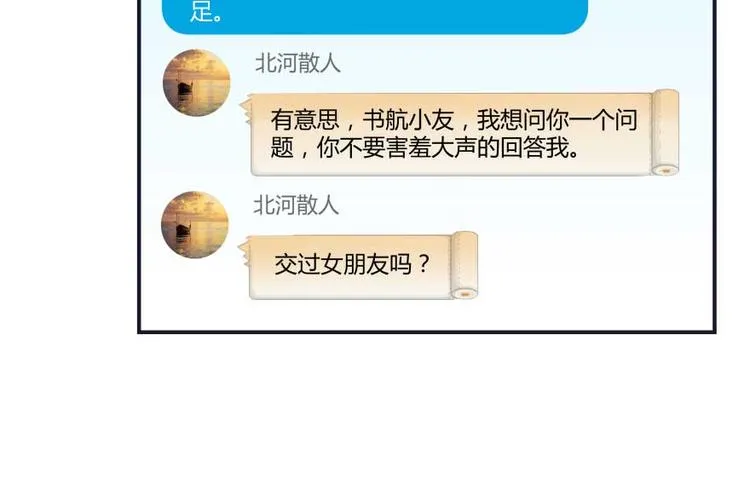 第18话 修真，就在指尖之下 第106页
