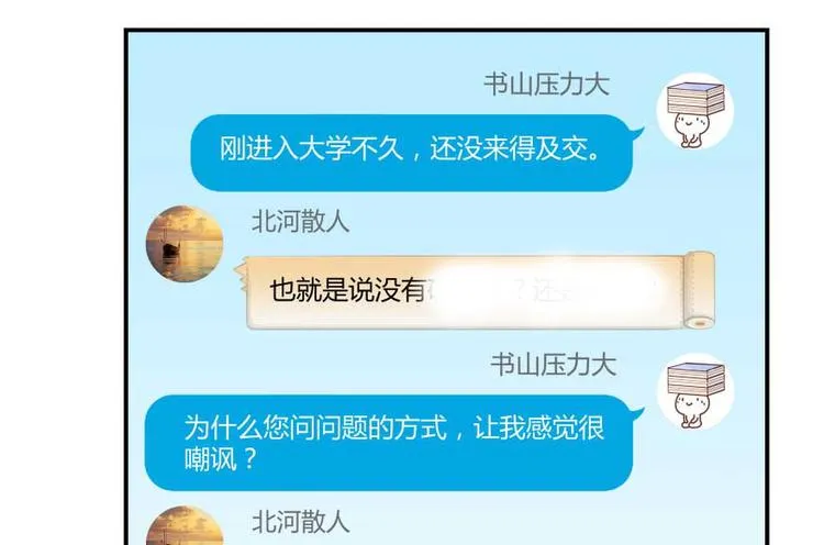 第18话 修真，就在指尖之下 第109页