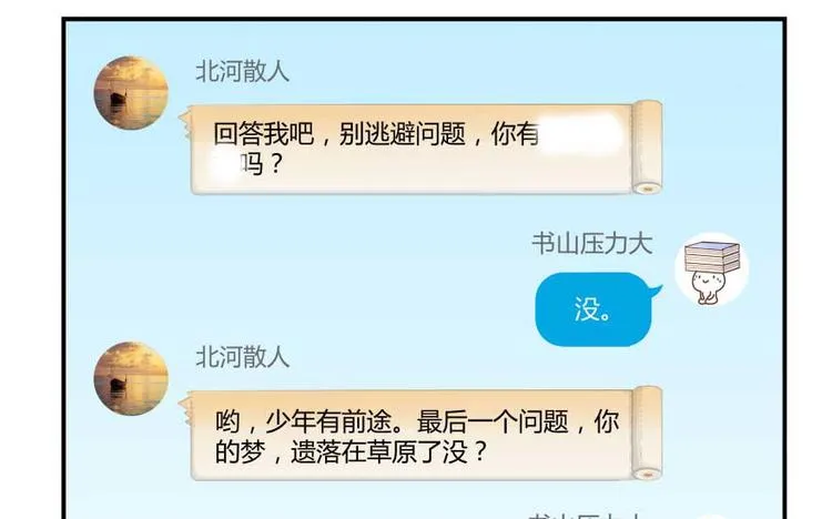 第18话 修真，就在指尖之下 第113页