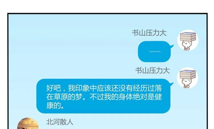第18话 修真，就在指尖之下 第117页