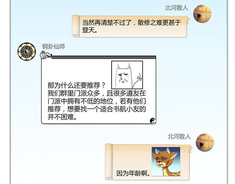 第19话 小女生都这么有个性？ 第2页