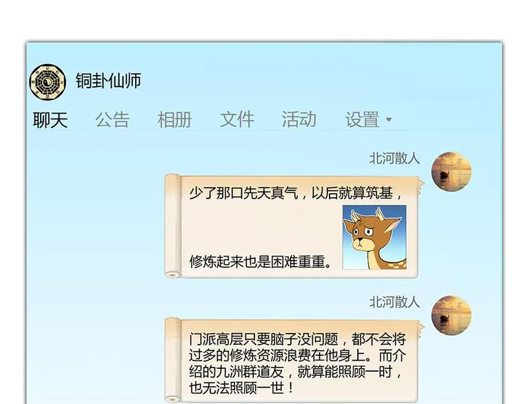 第19话 小女生都这么有个性？ 第6页
