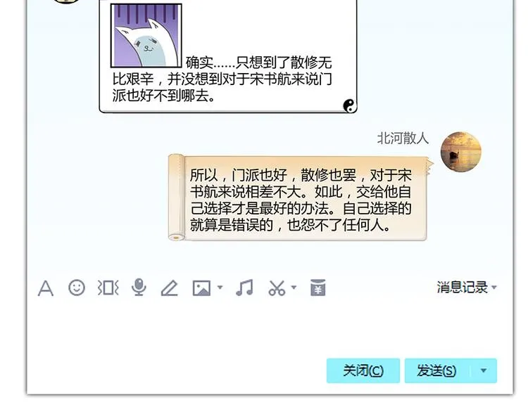 第19话 小女生都这么有个性？ 第8页