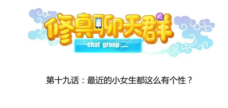 第19话 小女生都这么有个性？ 第14页