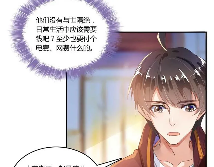 第19话 小女生都这么有个性？ 第30页