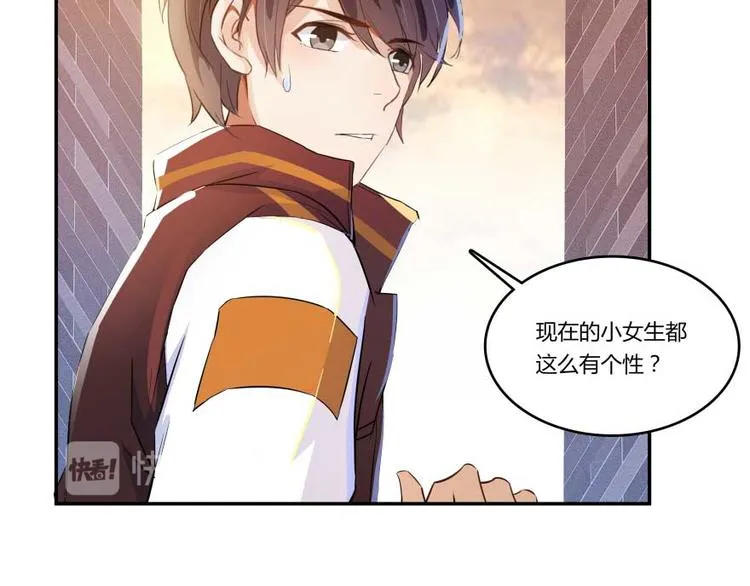 第19话 小女生都这么有个性？ 第113页