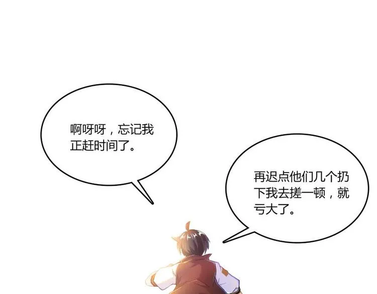 第19话 小女生都这么有个性？ 第115页