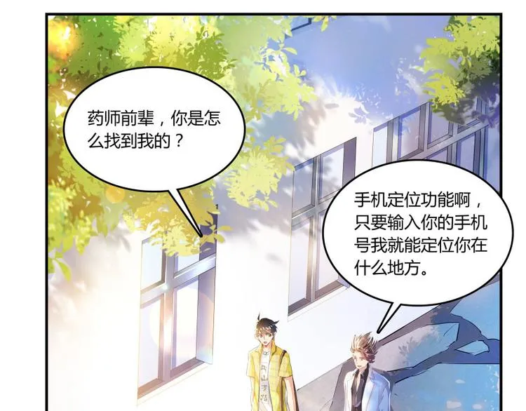 第20话 放心吧弄断条腿就好！ 第21页