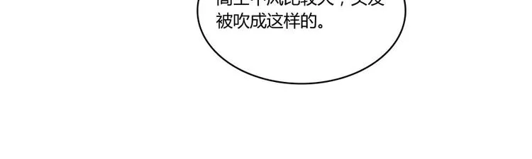 第20话 放心吧弄断条腿就好！ 第31页