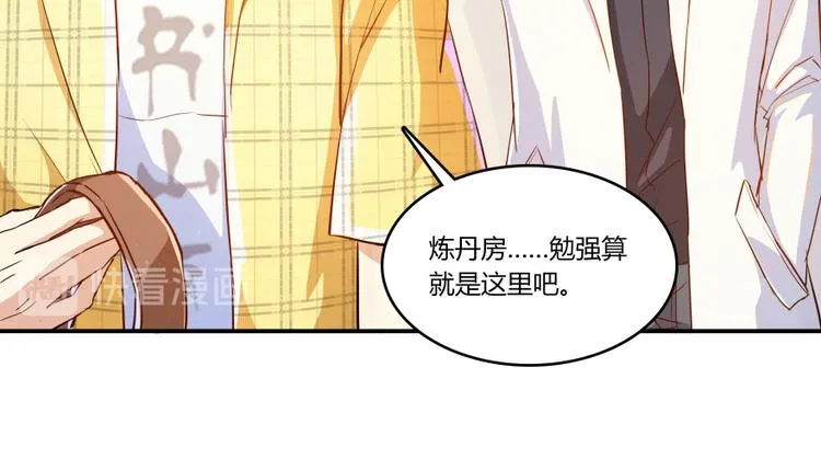 第20话 放心吧弄断条腿就好！ 第43页
